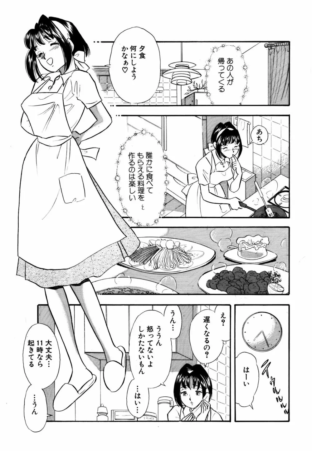 ひみつ妻5 - page13