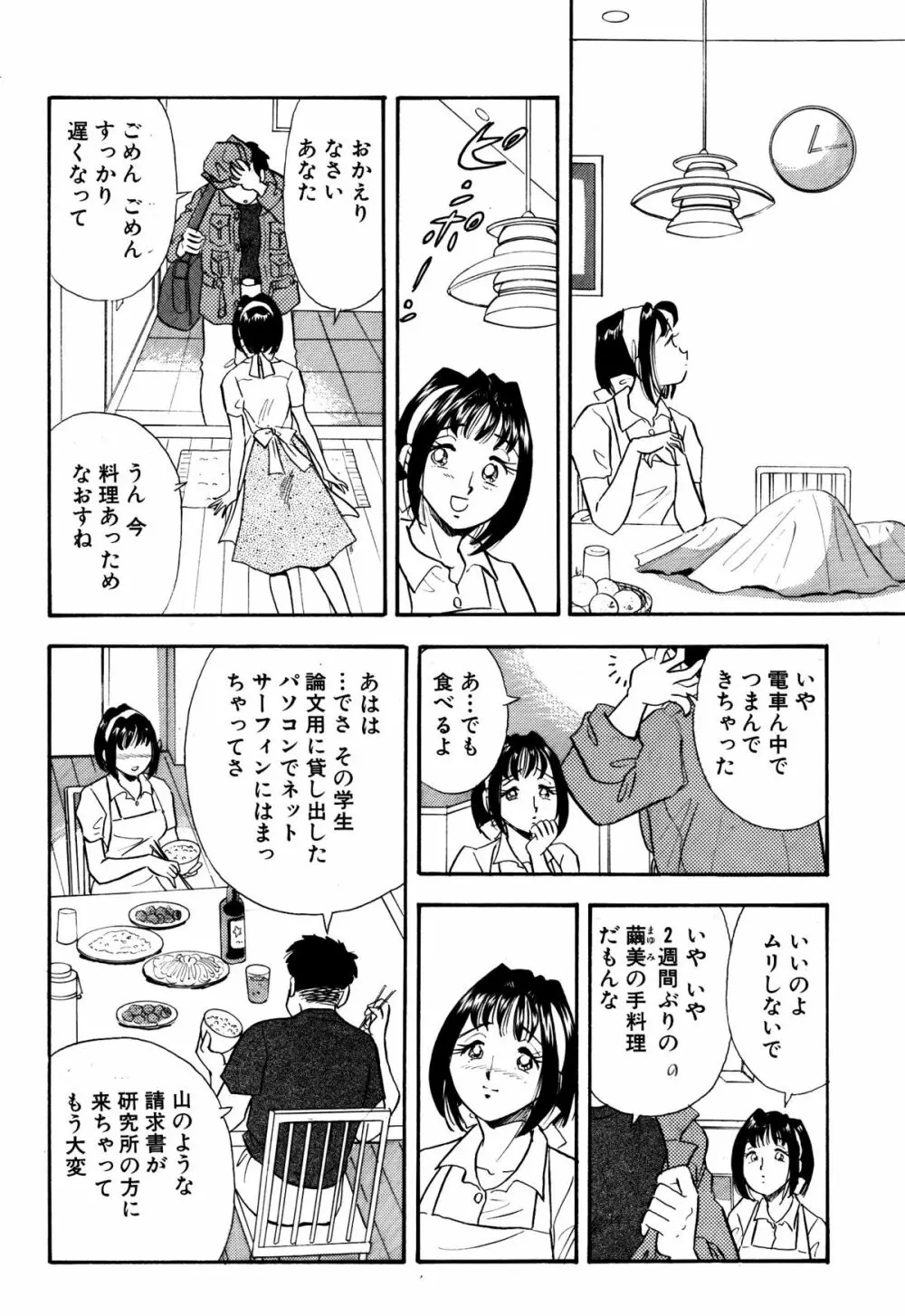 ひみつ妻5 - page14