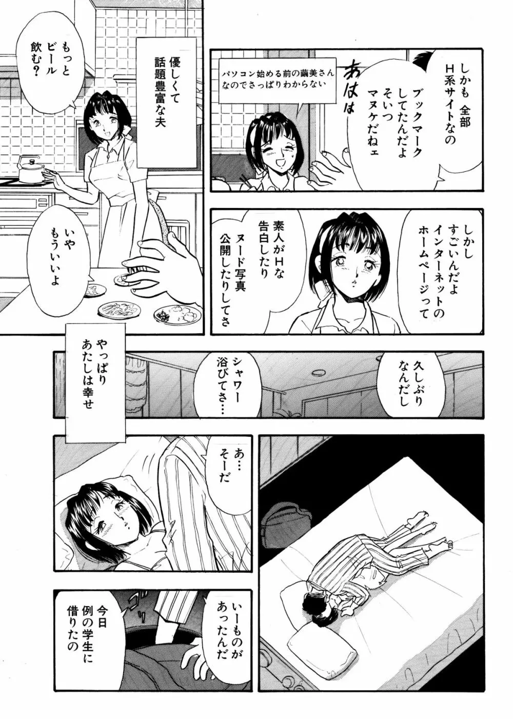 ひみつ妻5 - page15