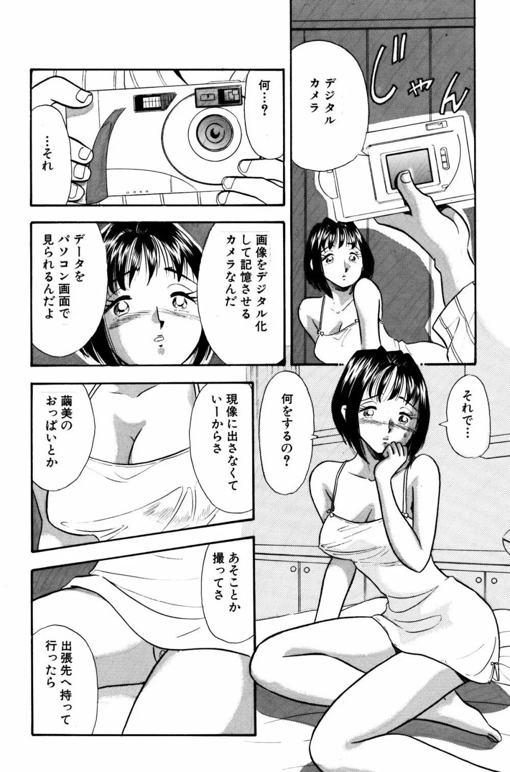 ひみつ妻5 - page16