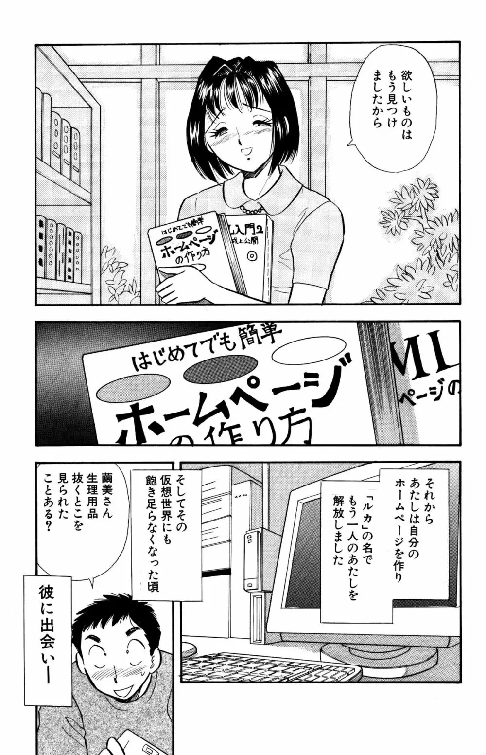 ひみつ妻5 - page21