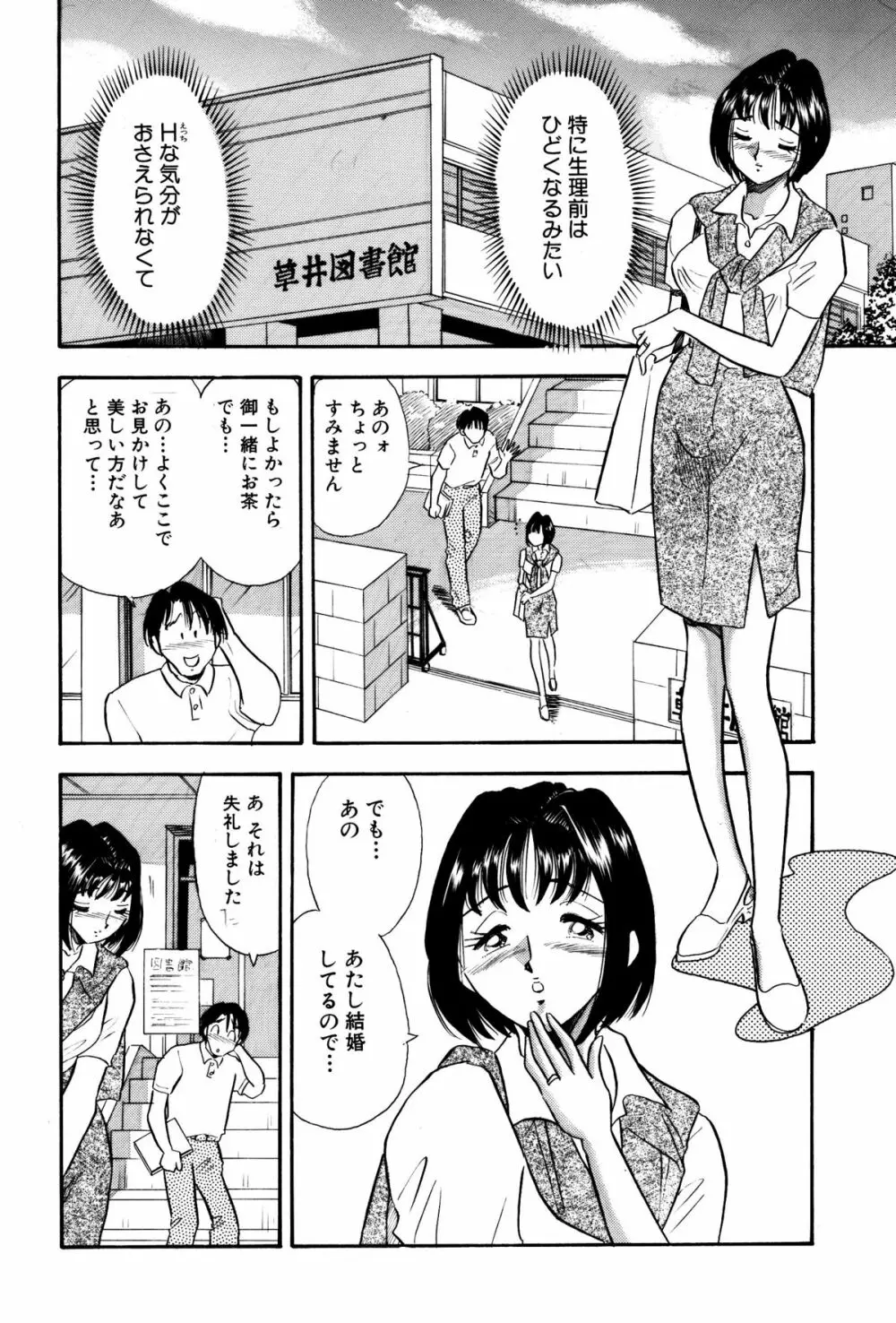 ひみつ妻5 - page6