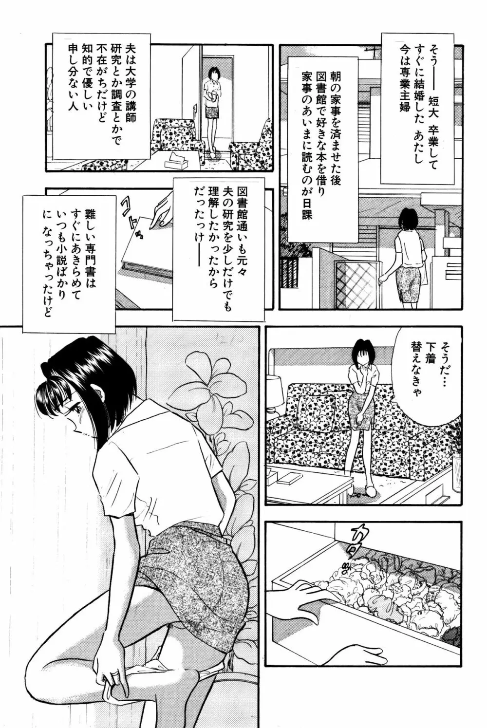 ひみつ妻5 - page7