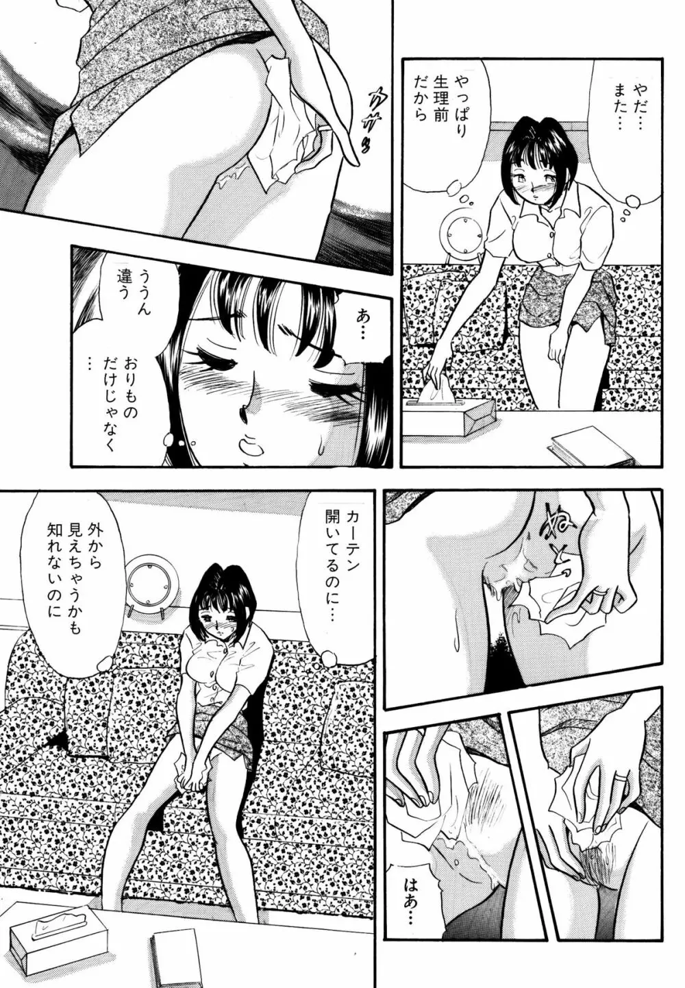 ひみつ妻5 - page9