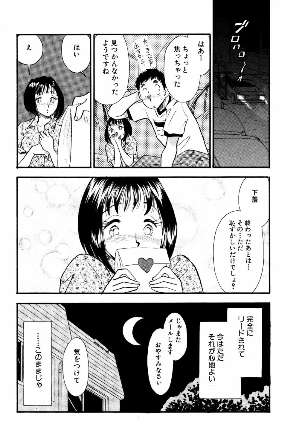 ひみつ妻6 - page18