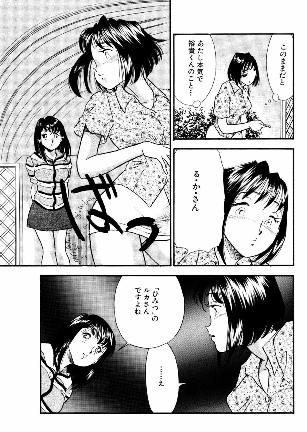 ひみつ妻6 - page19