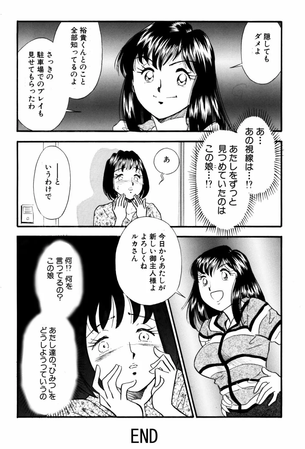 ひみつ妻6 - page20