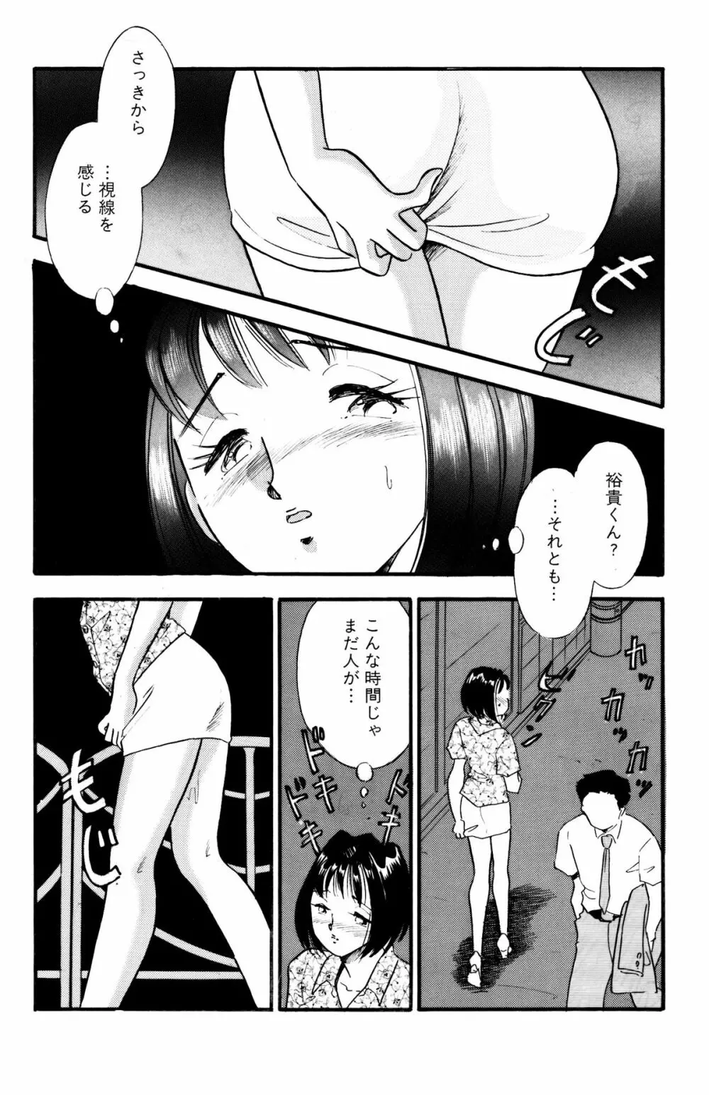 ひみつ妻6 - page3