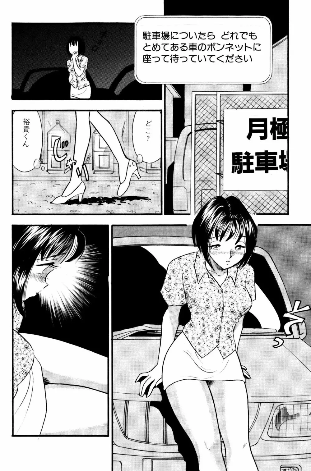 ひみつ妻6 - page4