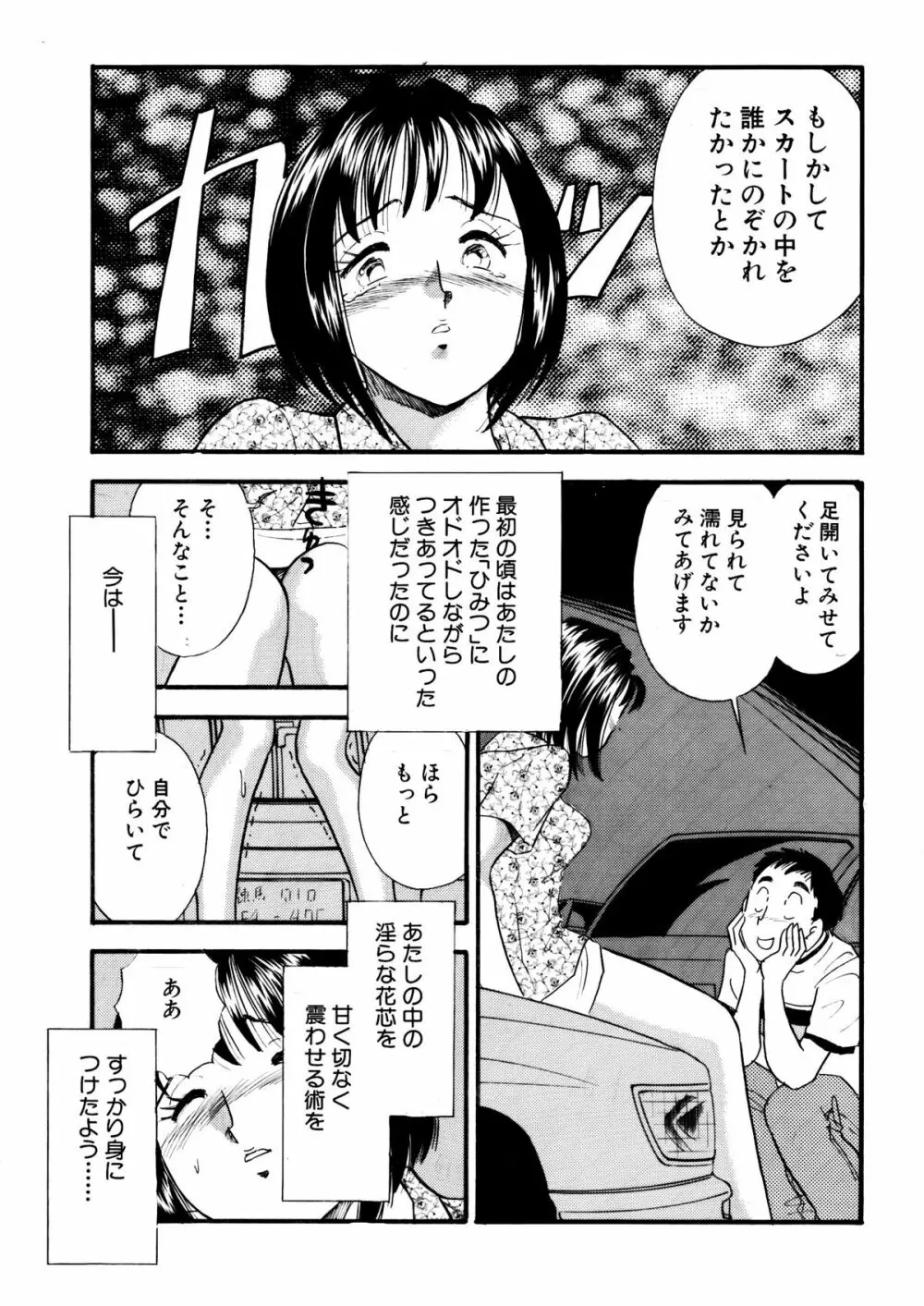 ひみつ妻6 - page7