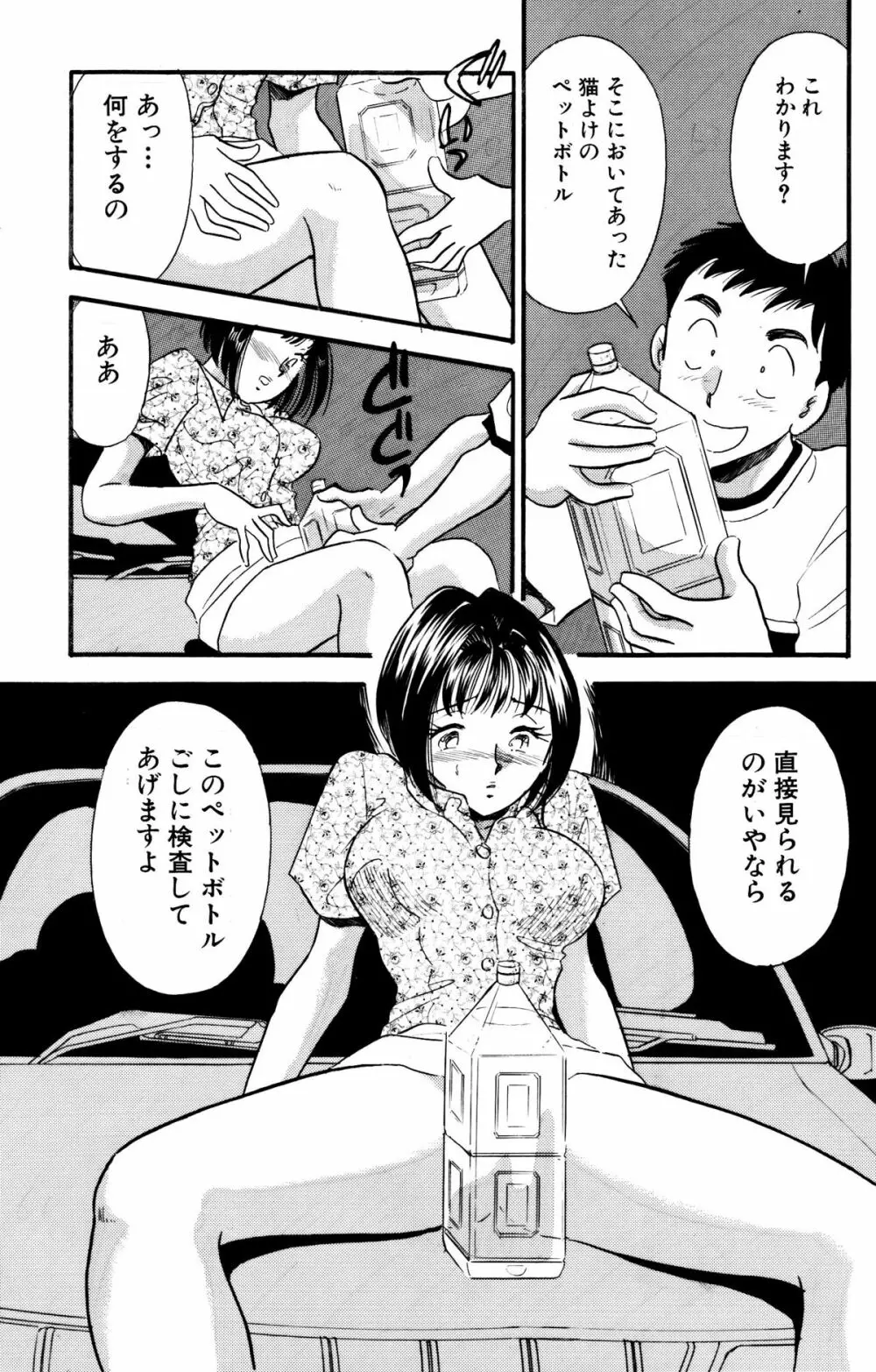 ひみつ妻6 - page8