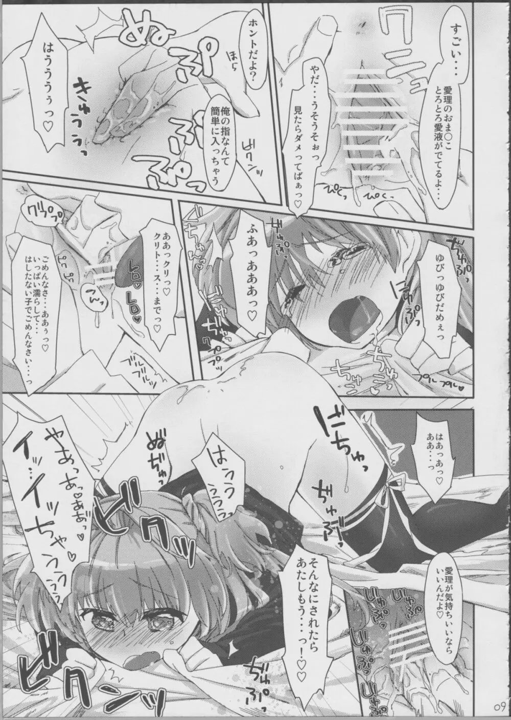 デレデレな彼女は好きですか？ - page10