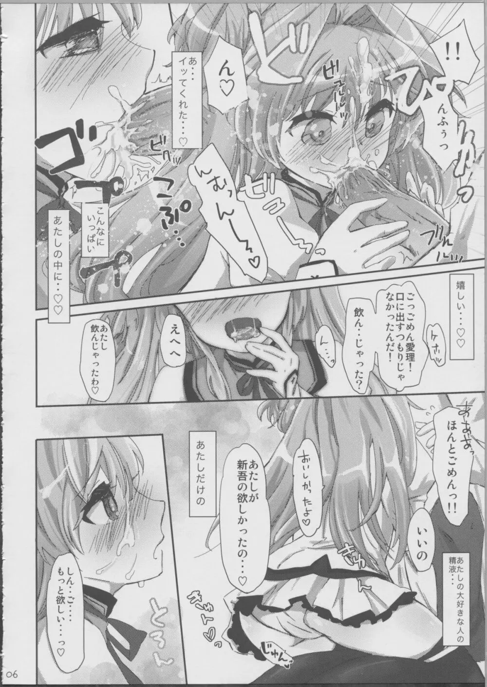 デレデレな彼女は好きですか？ - page7