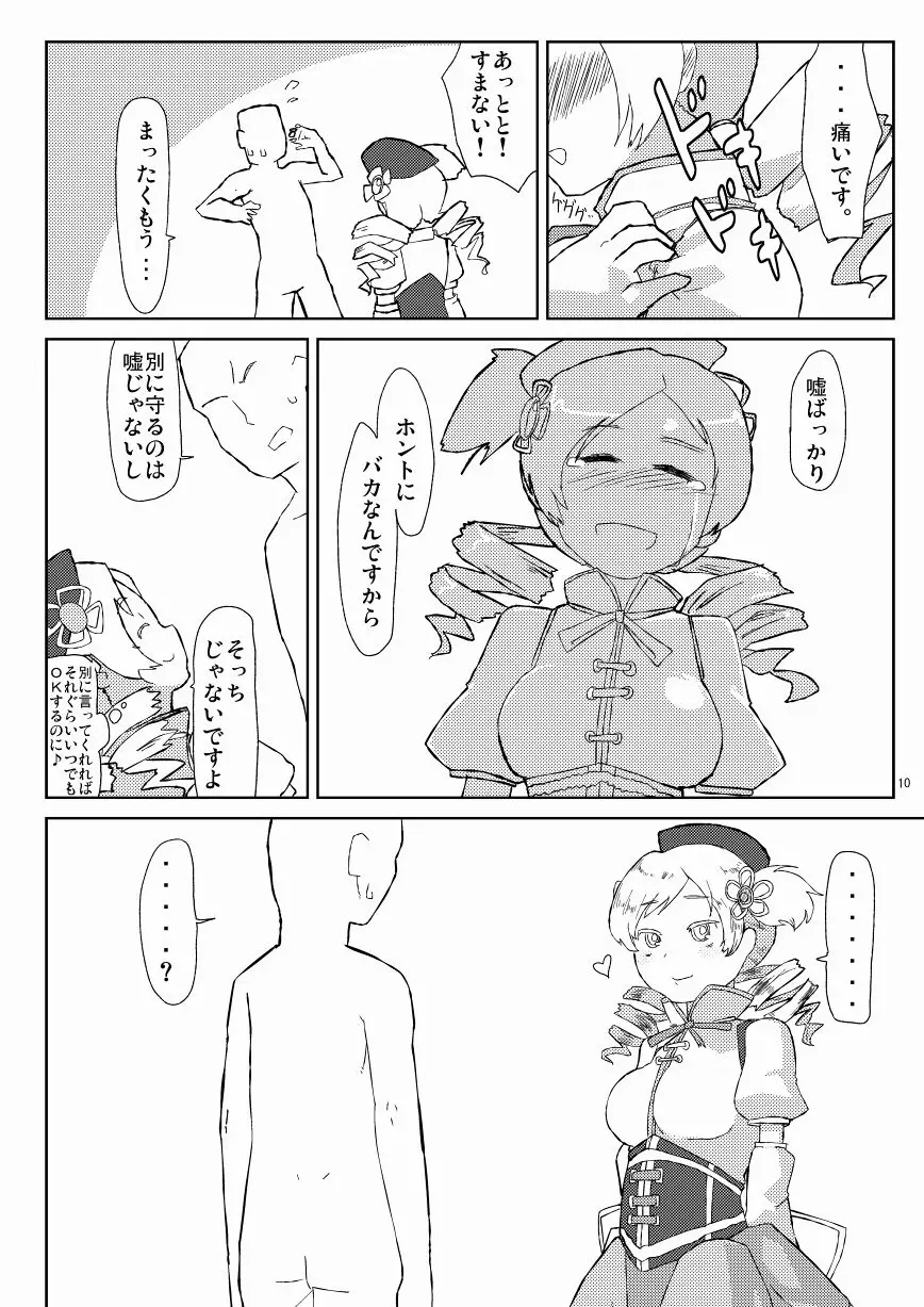 マミさんとマミマミする本 - page11