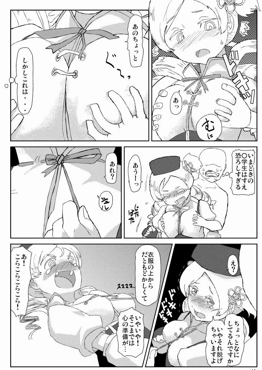 マミさんとマミマミする本 - page15