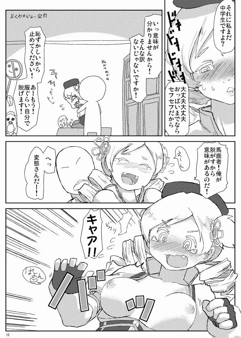 マミさんとマミマミする本 - page16