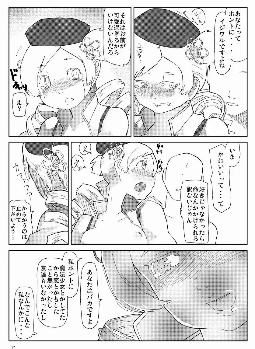 マミさんとマミマミする本 - page18