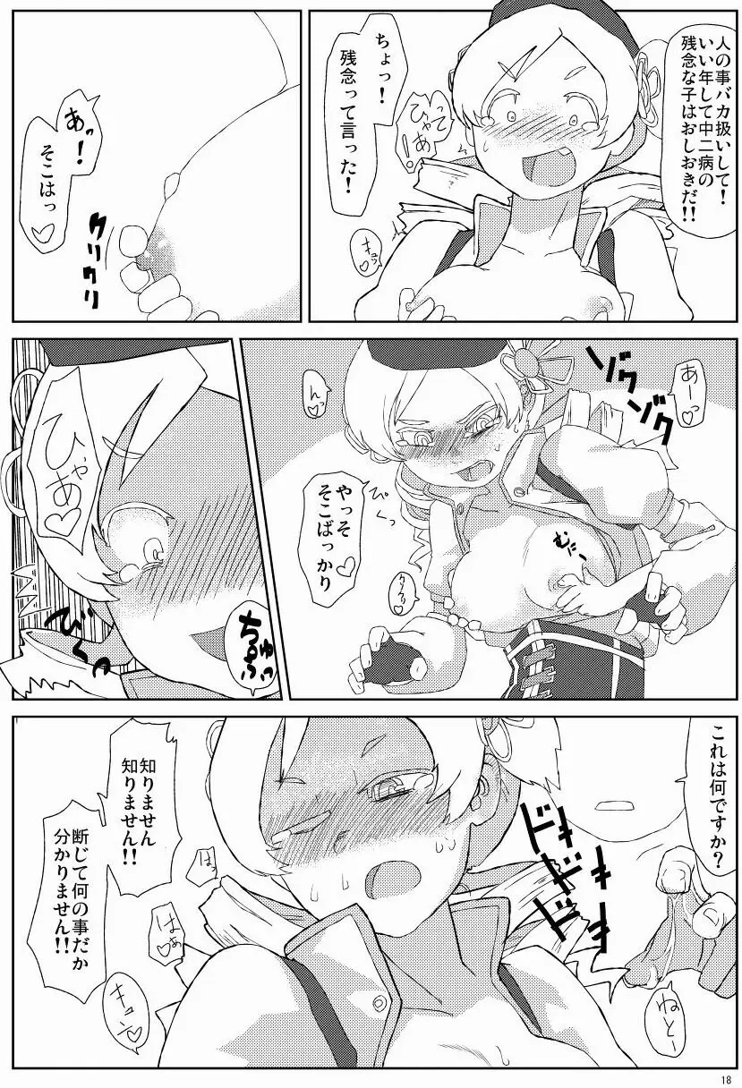 マミさんとマミマミする本 - page19