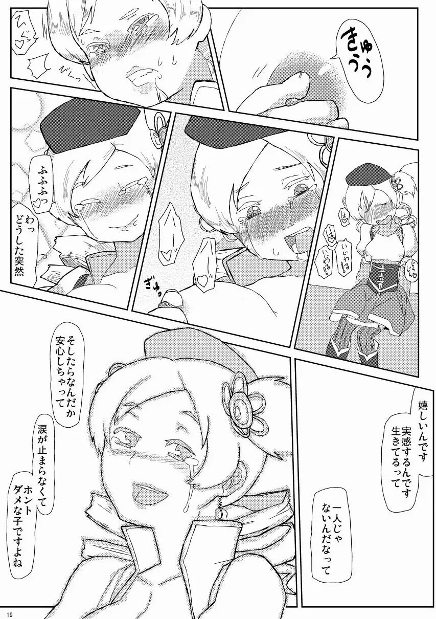 マミさんとマミマミする本 - page20