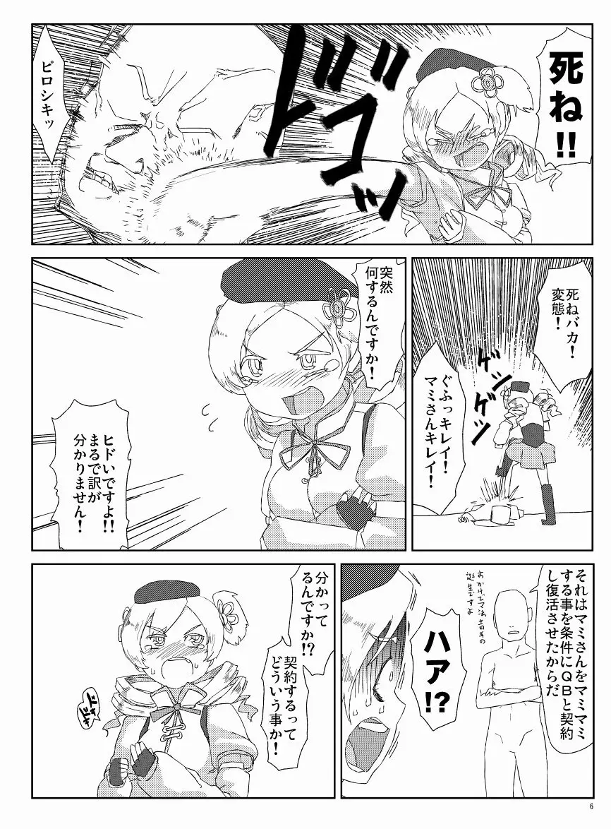 マミさんとマミマミする本 - page7