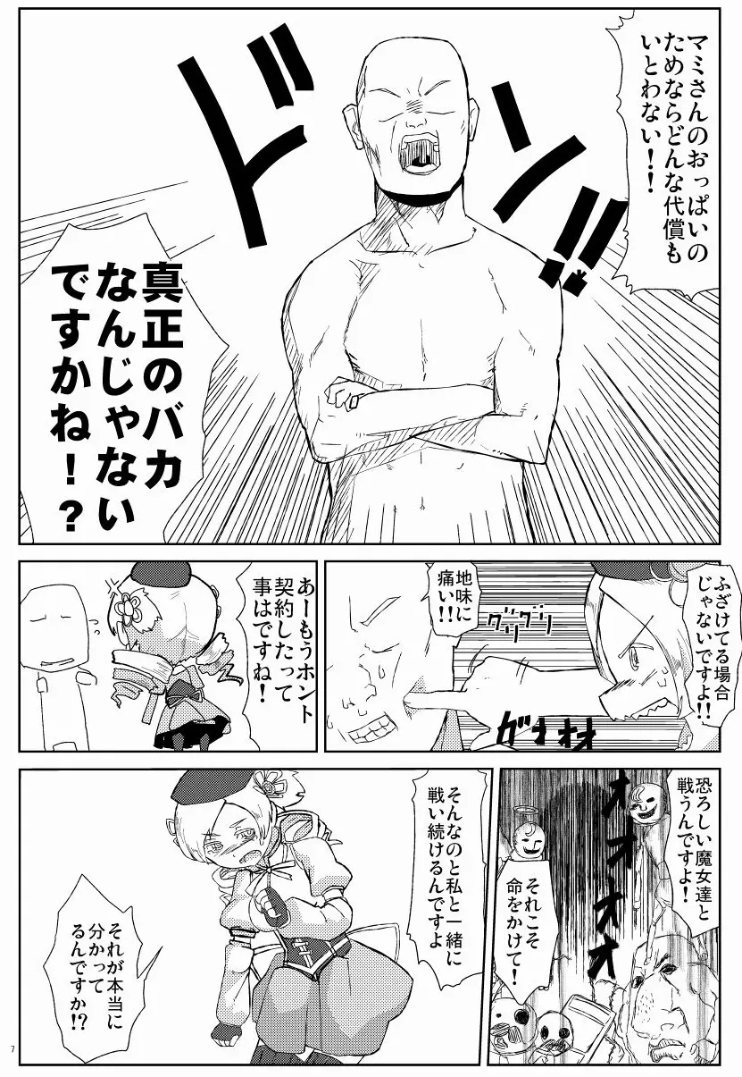 マミさんとマミマミする本 - page8