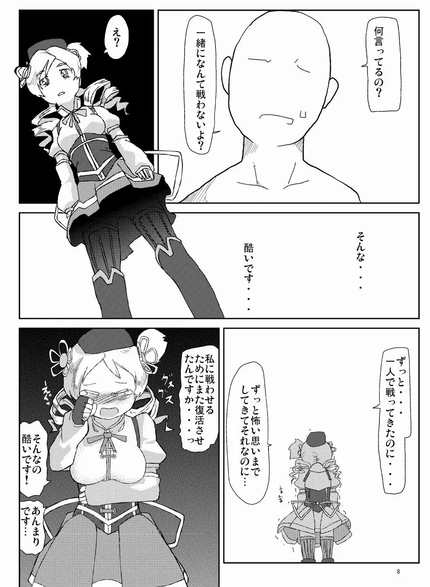 マミさんとマミマミする本 - page9