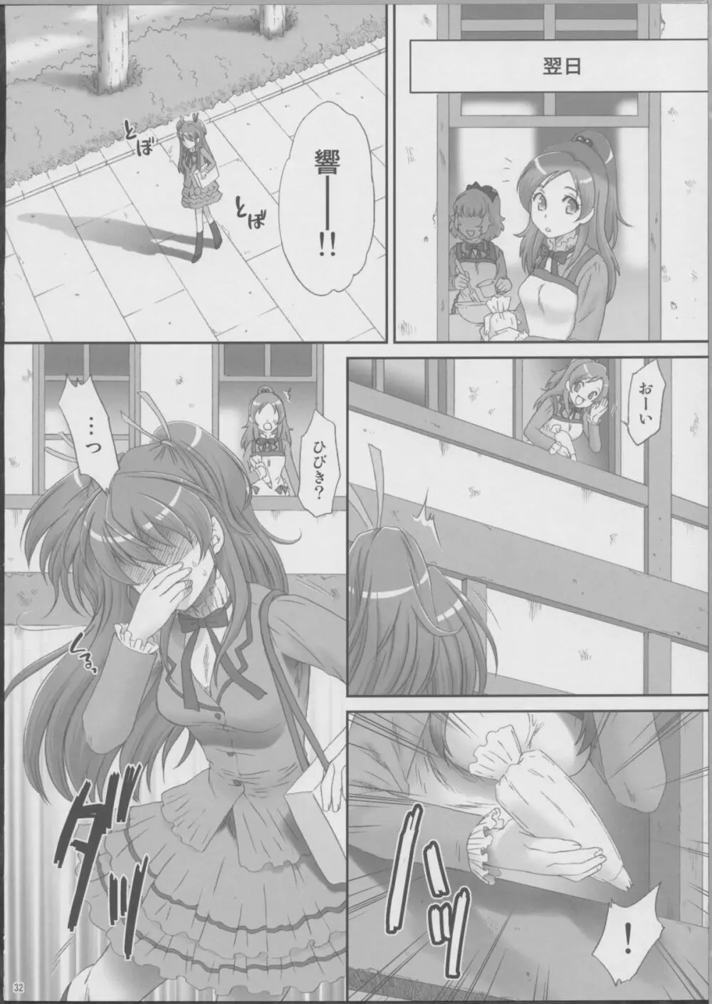 響で遊ぼう♪ - page31