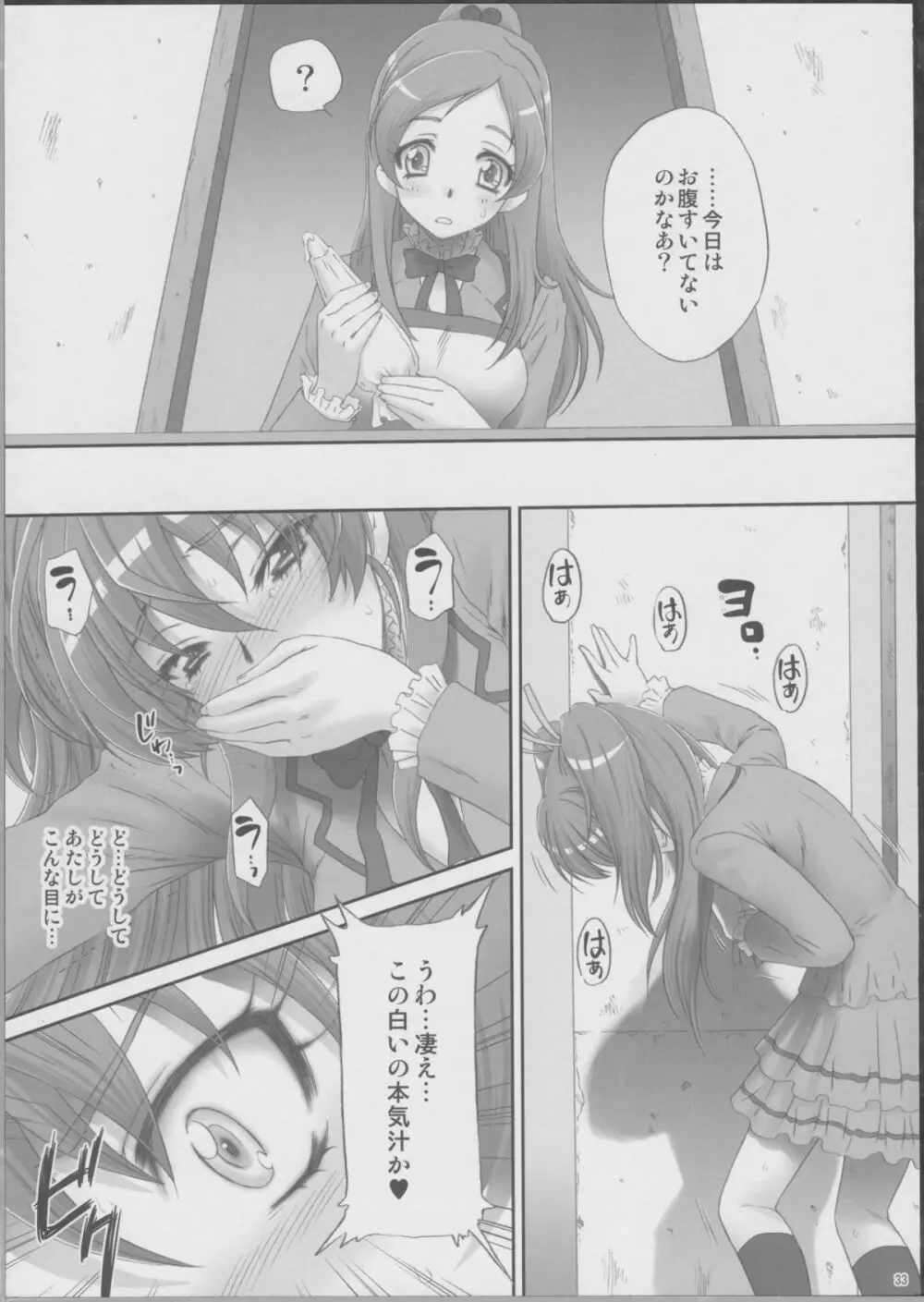 響で遊ぼう♪ - page32