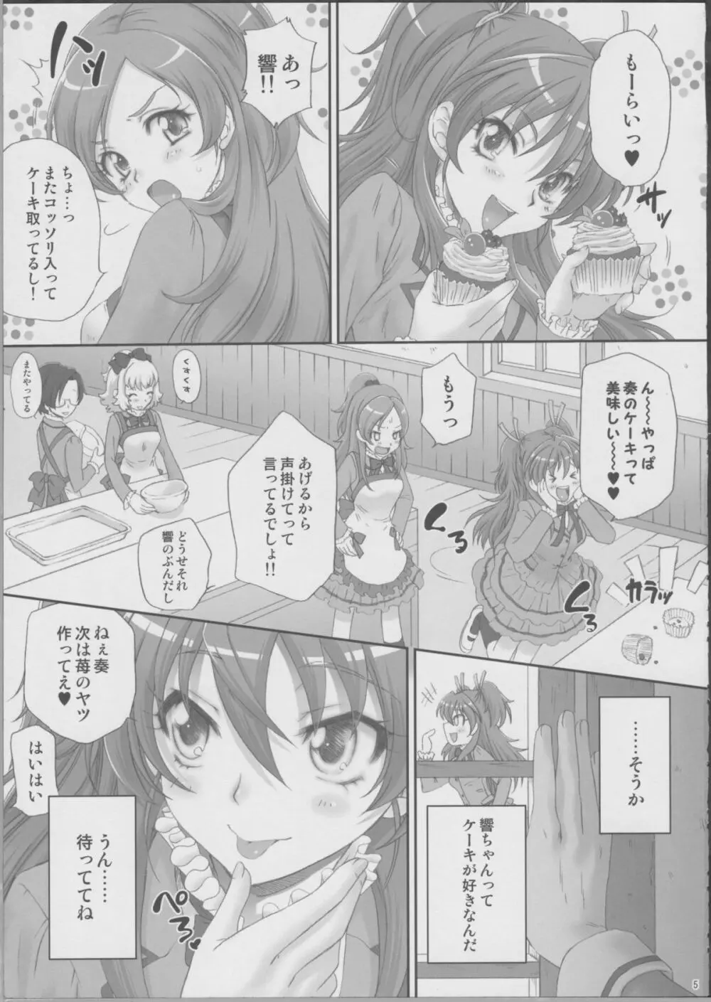 響で遊ぼう♪ - page4