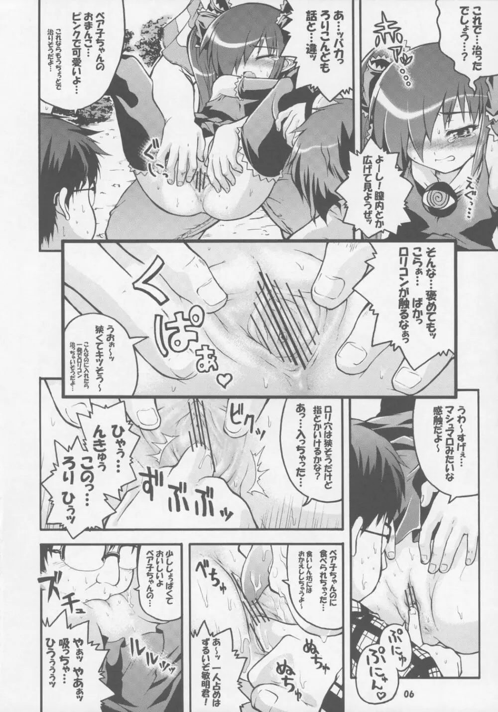 このロリコンどもめ - page5