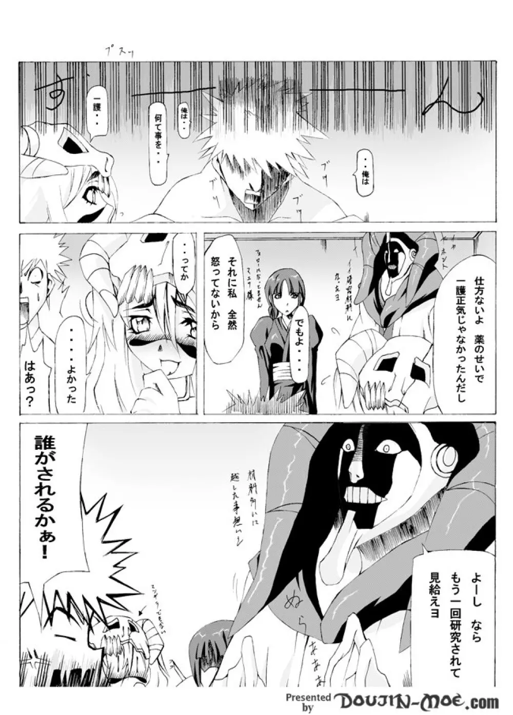 ちゅうしゃきと じっけんたいと マユリさま…の実験的日常 - page11