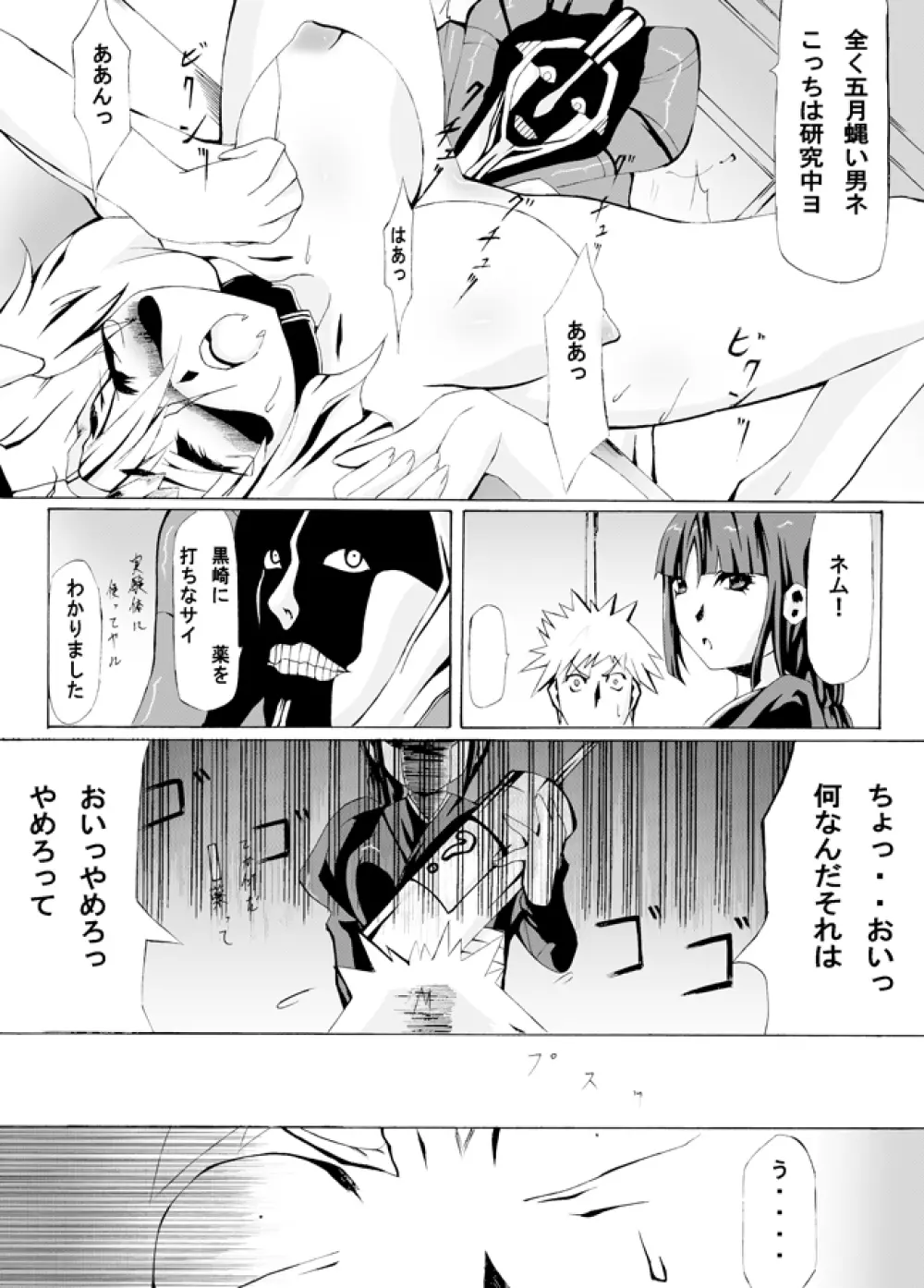 ちゅうしゃきと じっけんたいと マユリさま…の実験的日常 - page5