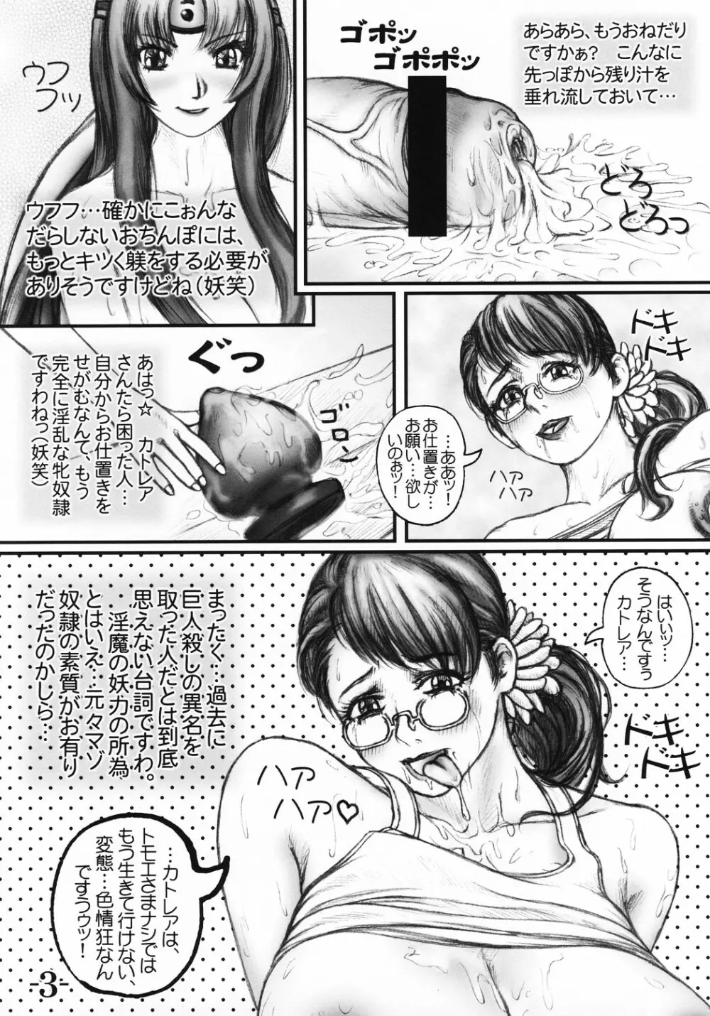 カトレアエターナル 〜双成の花嫁〜 - page5