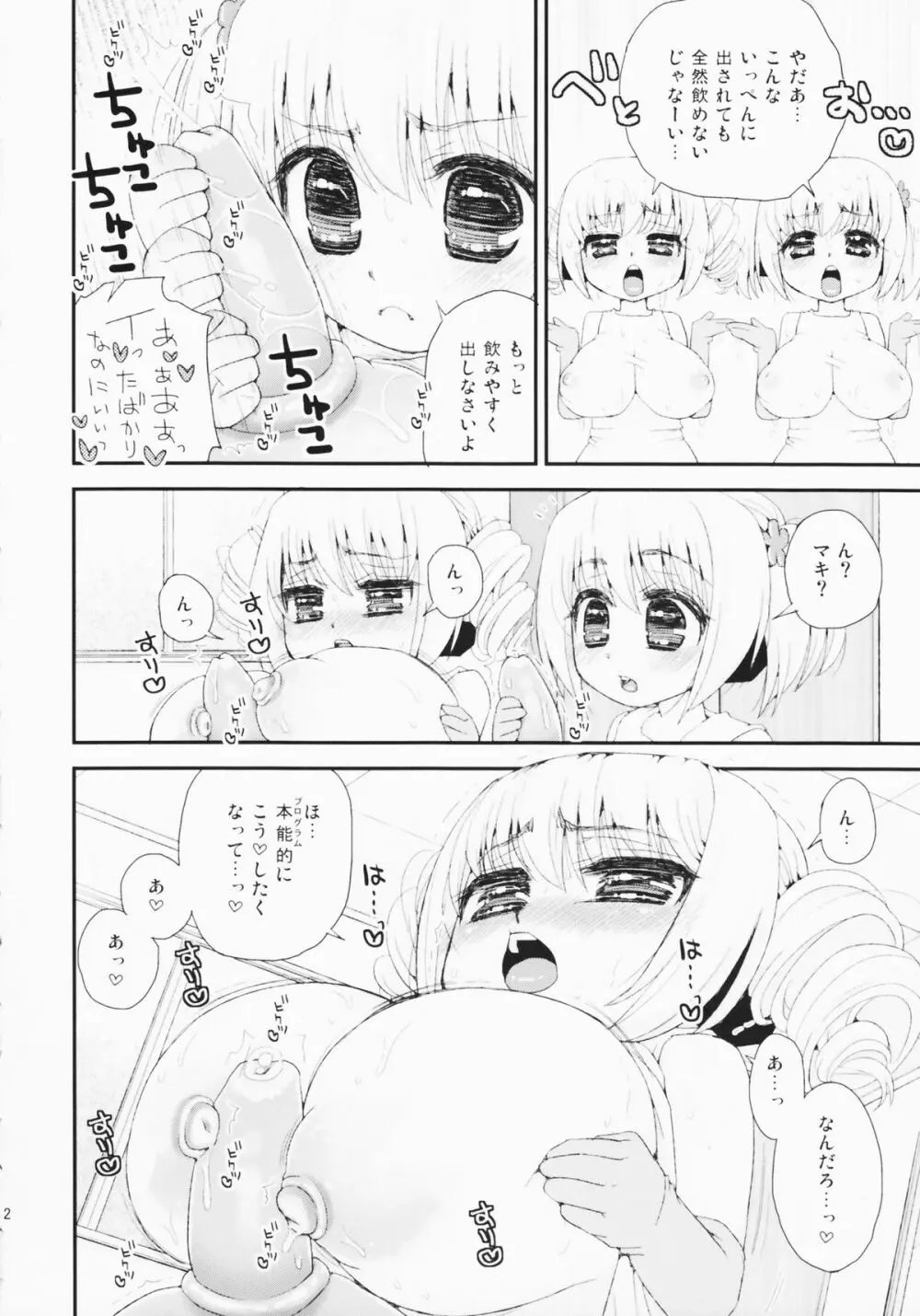 パイズリアンドロイド孫機に授乳 - page12