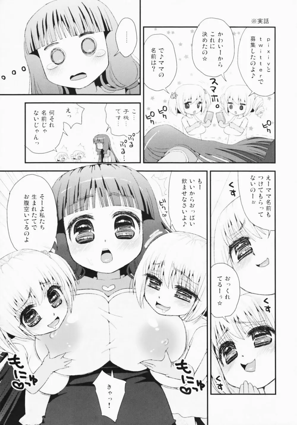 パイズリアンドロイド孫機に授乳 - page7