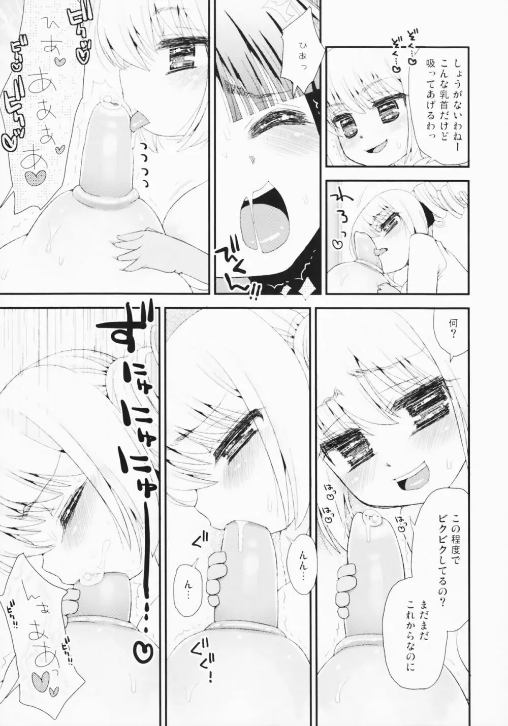 パイズリアンドロイド孫機に授乳 - page9