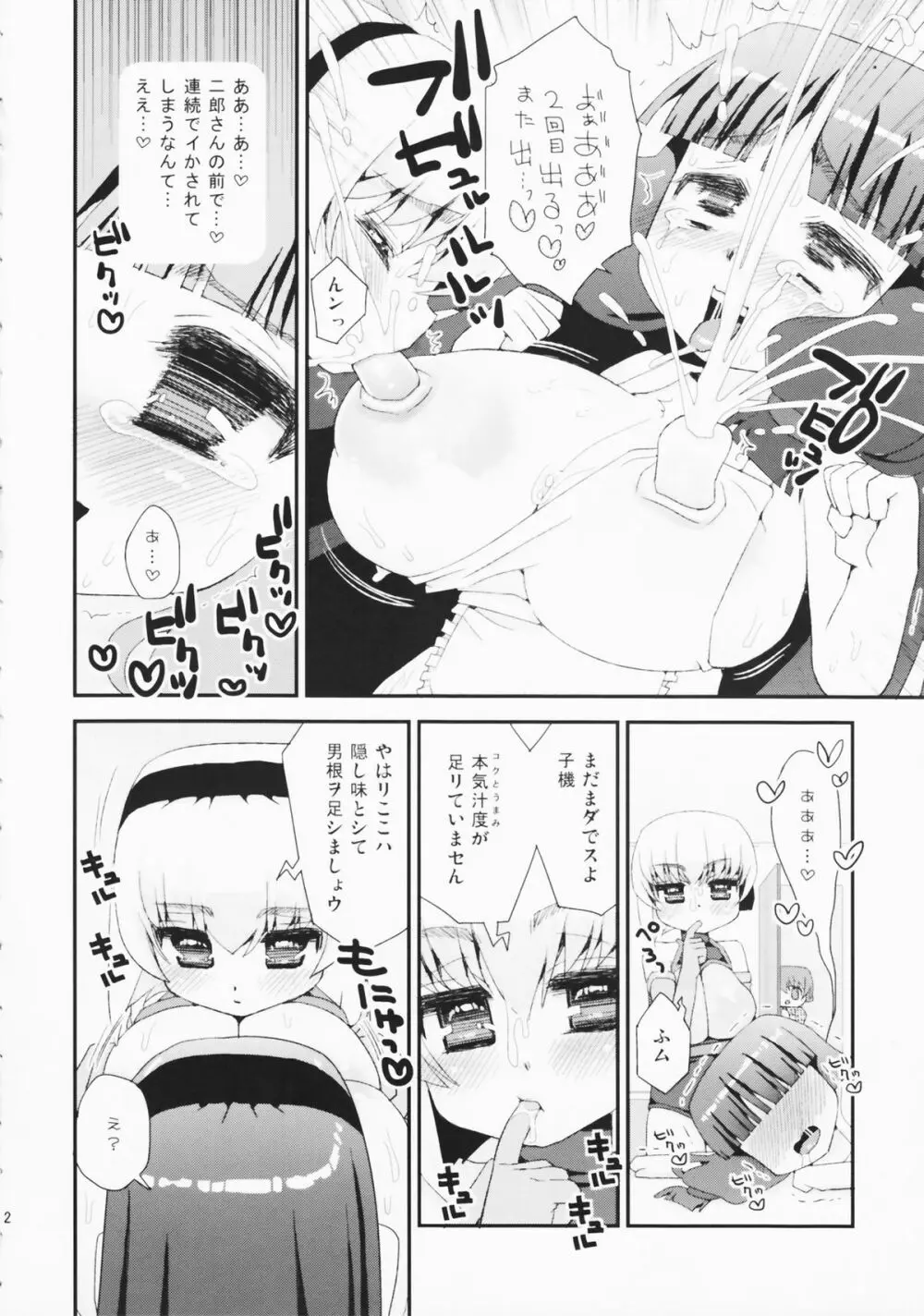 パイズリアンドロイド新妻子機+親機 - page12