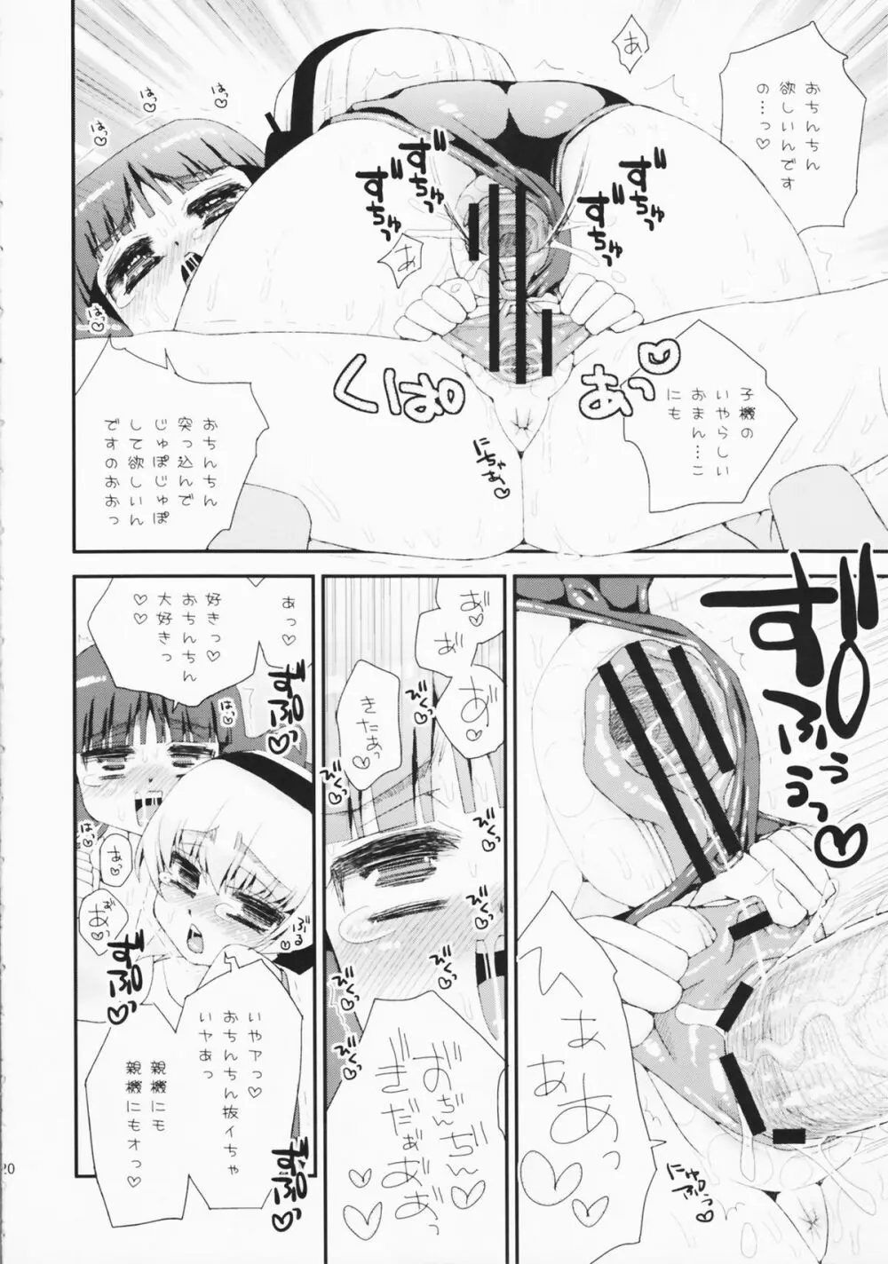 パイズリアンドロイド新妻子機+親機 - page20