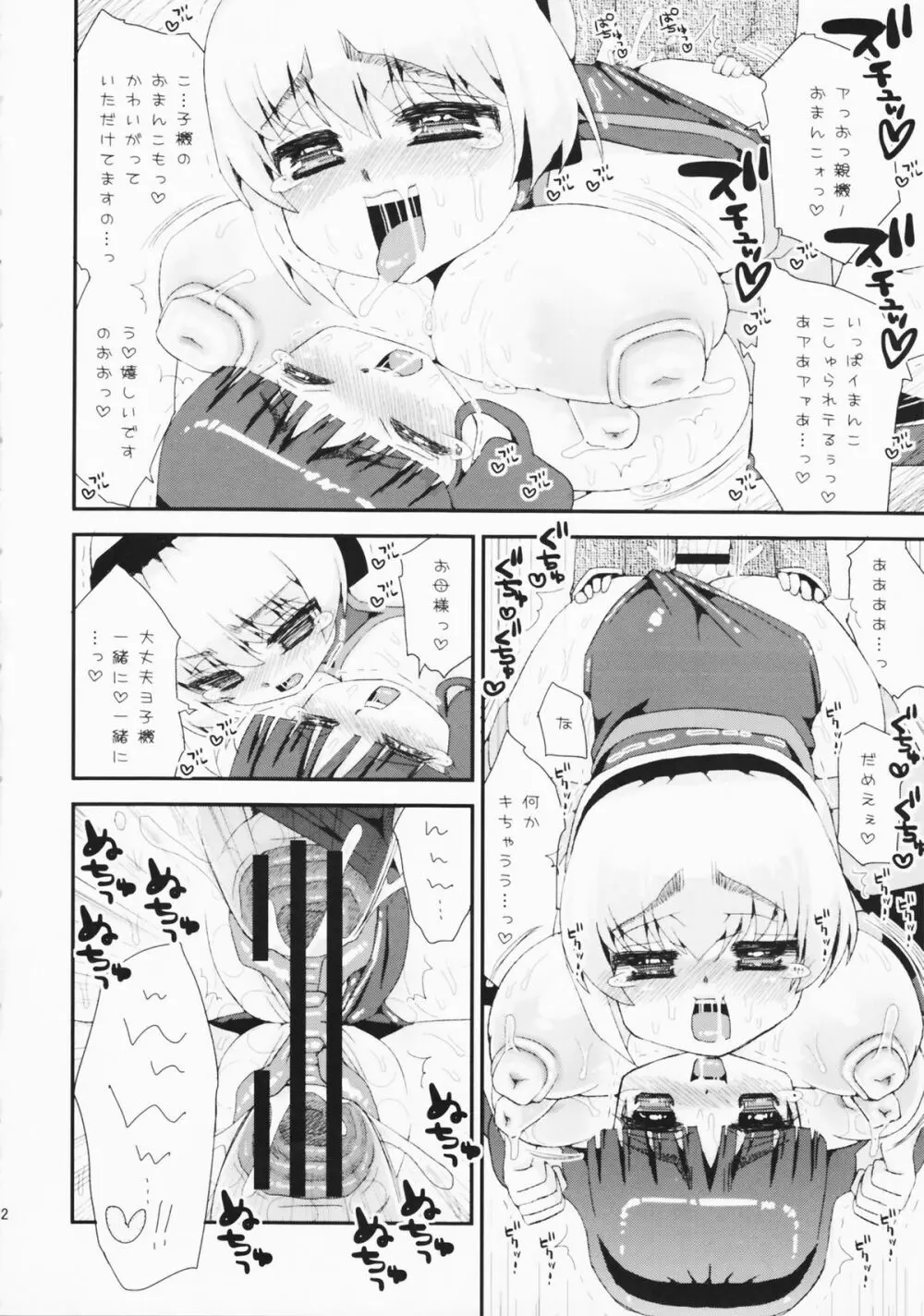 パイズリアンドロイド新妻子機+親機 - page22