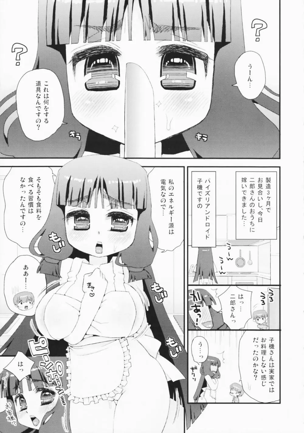 パイズリアンドロイド新妻子機+親機 - page5