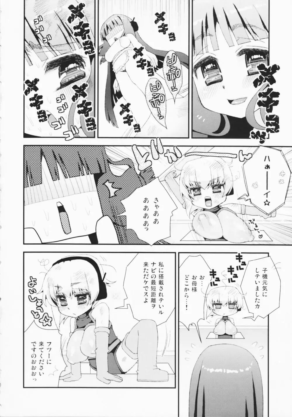 パイズリアンドロイド新妻子機+親機 - page6