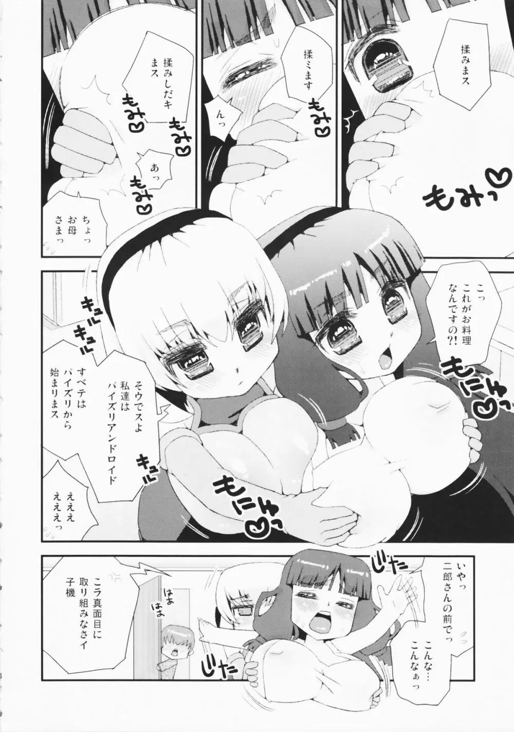 パイズリアンドロイド新妻子機+親機 - page8