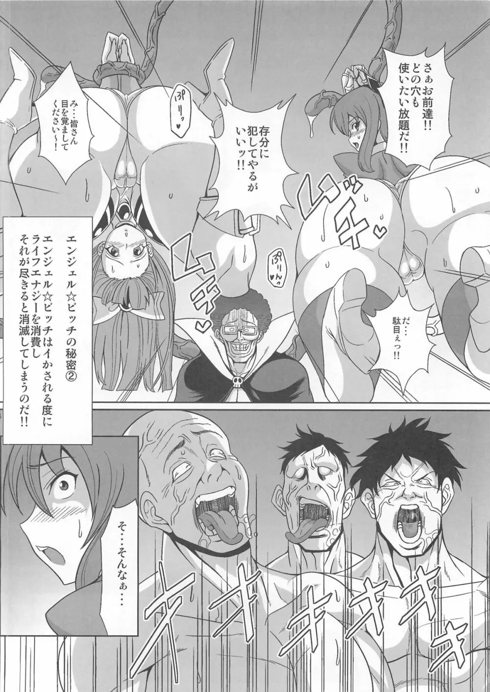 痴女新星 エンジェル☆ビッチ - page13