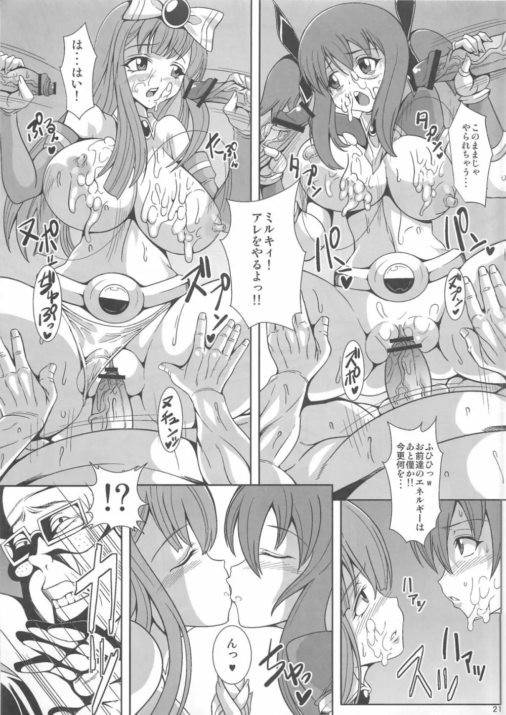 痴女新星 エンジェル☆ビッチ - page20