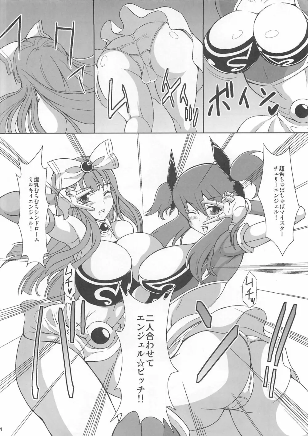 痴女新星 エンジェル☆ビッチ - page3