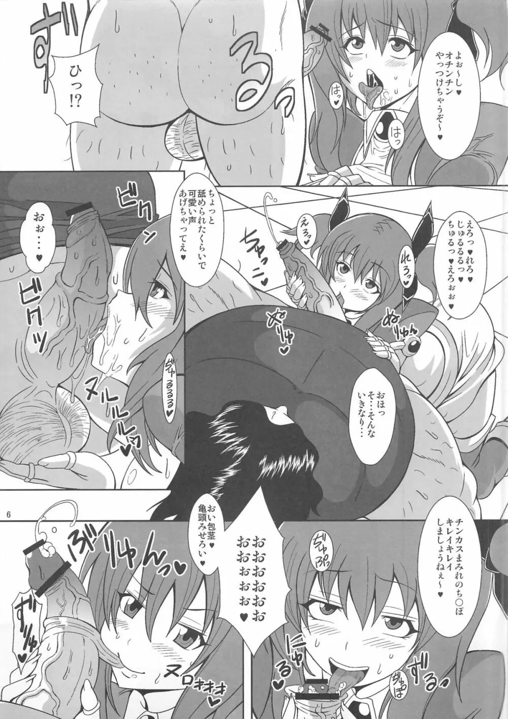 痴女新星 エンジェル☆ビッチ - page4