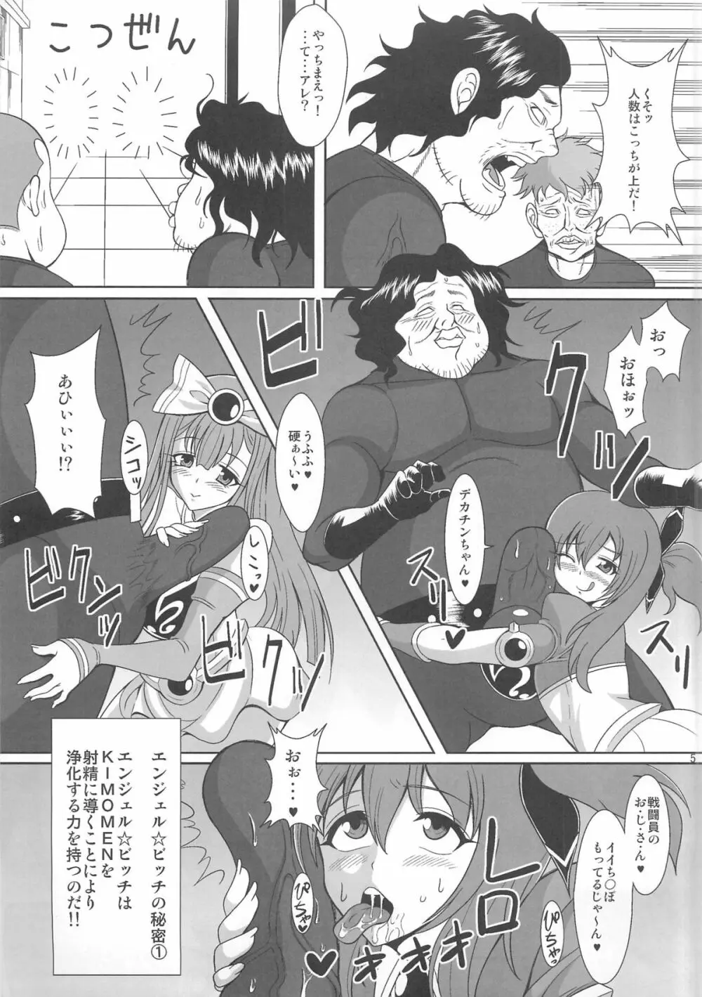 痴女新星 エンジェル☆ビッチ - page5