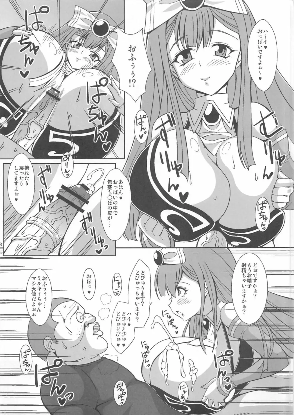 痴女新星 エンジェル☆ビッチ - page6