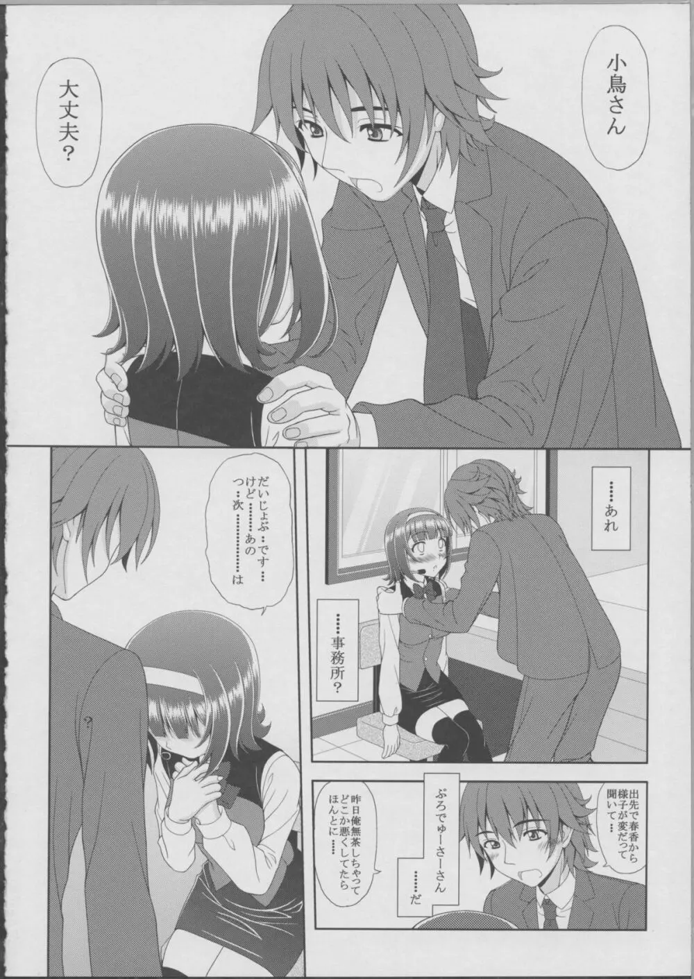 小鳥さんの理想と現実 妄想ふたつめ - page36