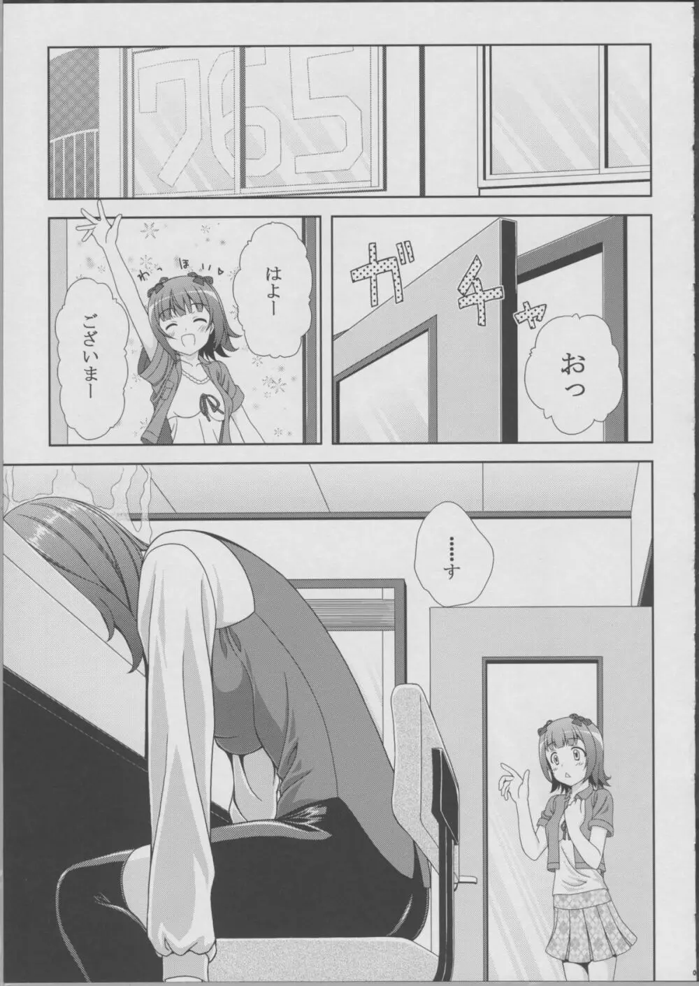 小鳥さんの理想と現実 妄想ふたつめ - page5